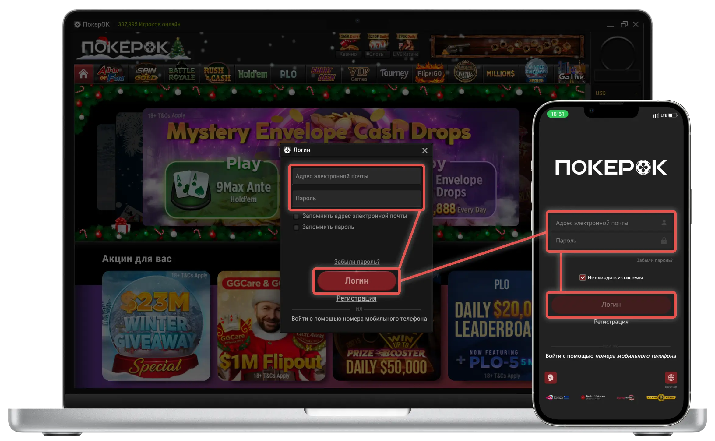 Откройте ПокерОК (GGpokerOK, PokerOK, ГГ), введите Логин и Пароль на Windows, MacOS, Android и IOS